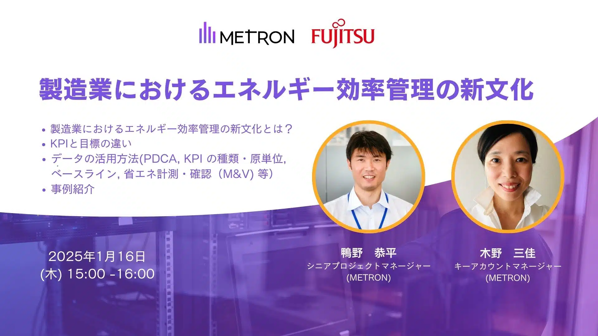 2025_01_Japan_webinar_visual-Fujitsu