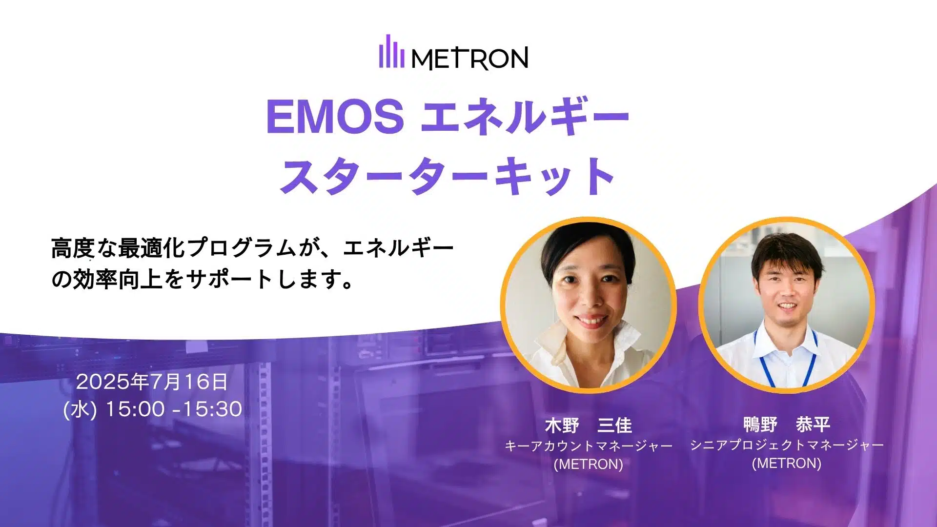 EMOS エネルギースターターキット
