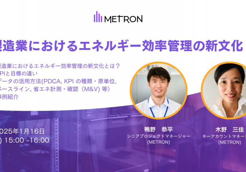 METRON-Webinar-Japan